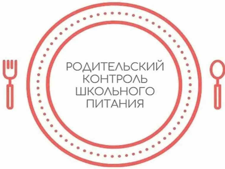 Родительский контроль питания.